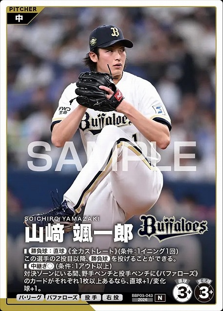 山﨑 颯一郎 【BBP03-043N】※QRコード未使用
